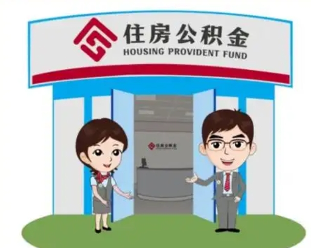 南漳公积金能直接取现金吗（公积金可以直接取现金吗）